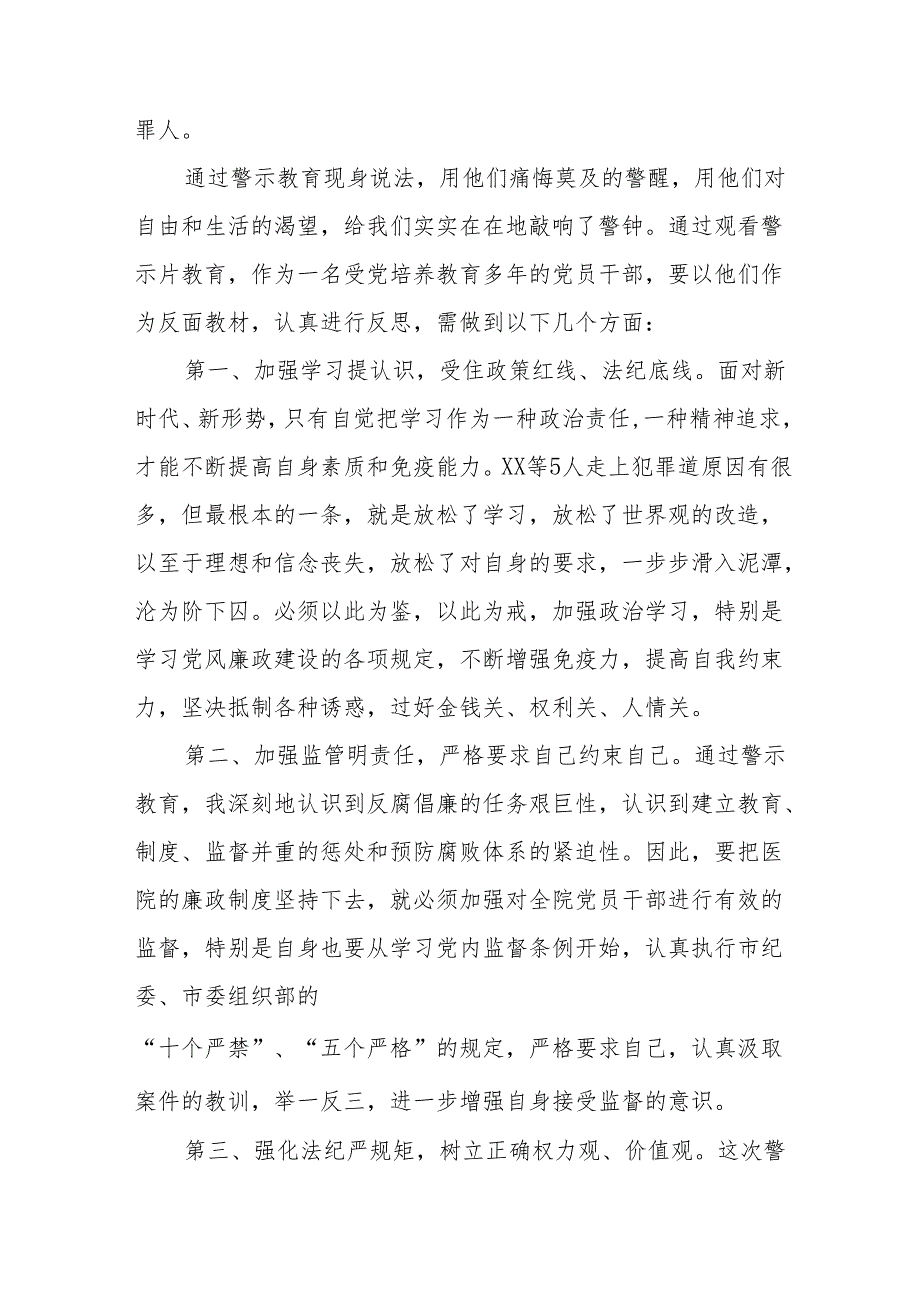 妇幼保健院观看2024年党纪学习教育警示教育片的心得体会7篇.docx_第2页