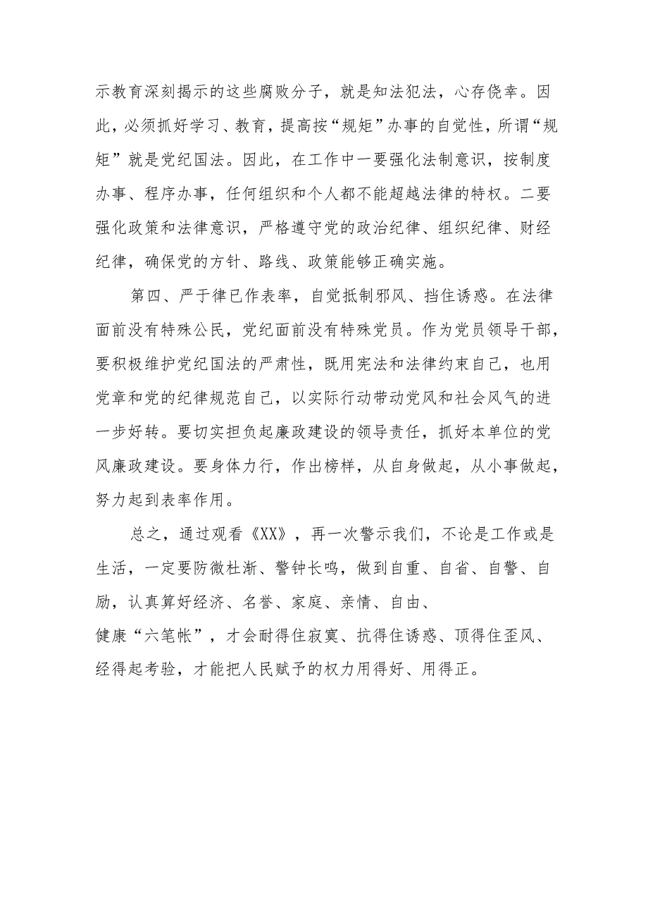 妇幼保健院观看2024年党纪学习教育警示教育片的心得体会7篇.docx_第3页