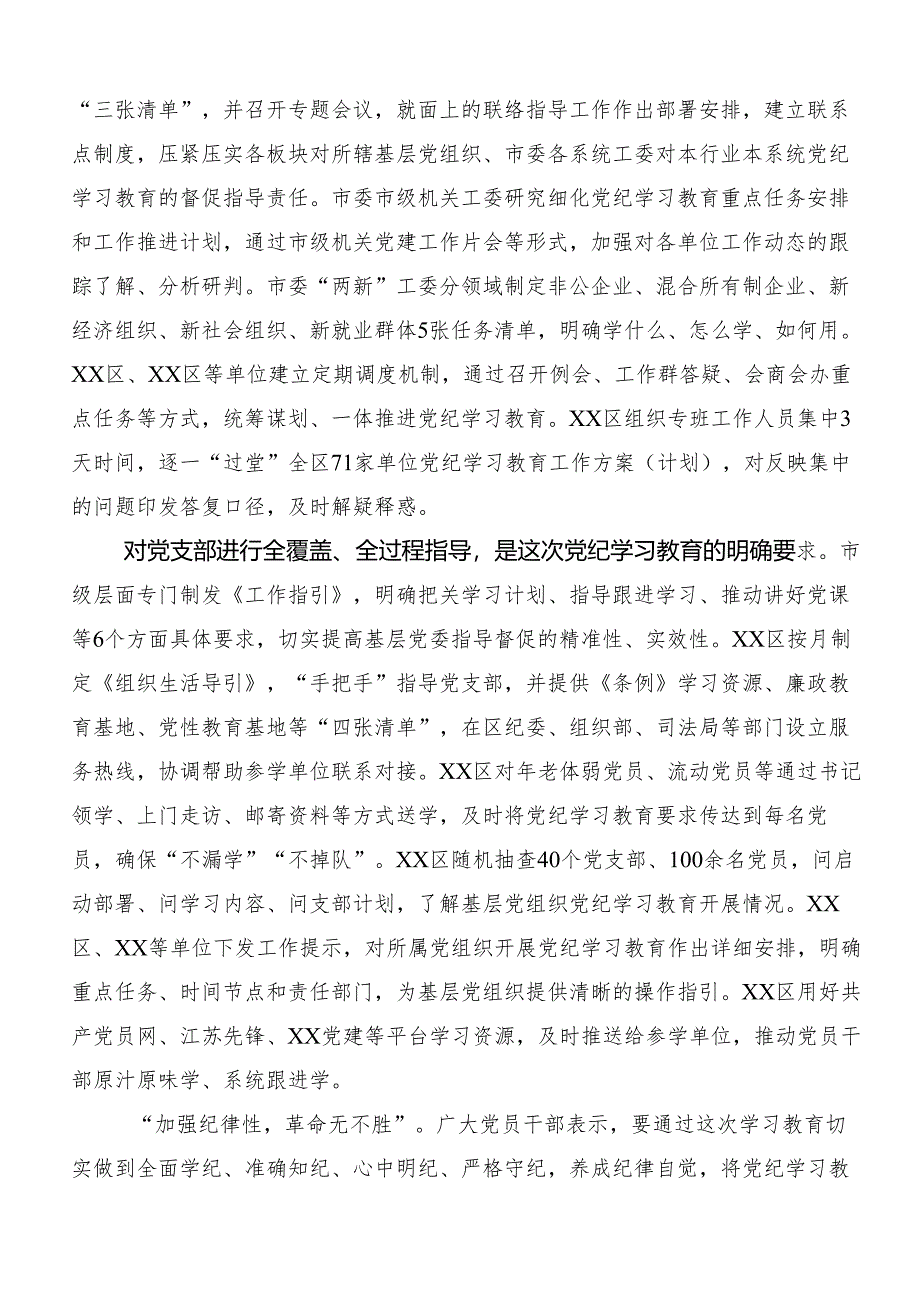 （10篇）关于2024年党纪学习教育工作总结含自查报告.docx_第3页