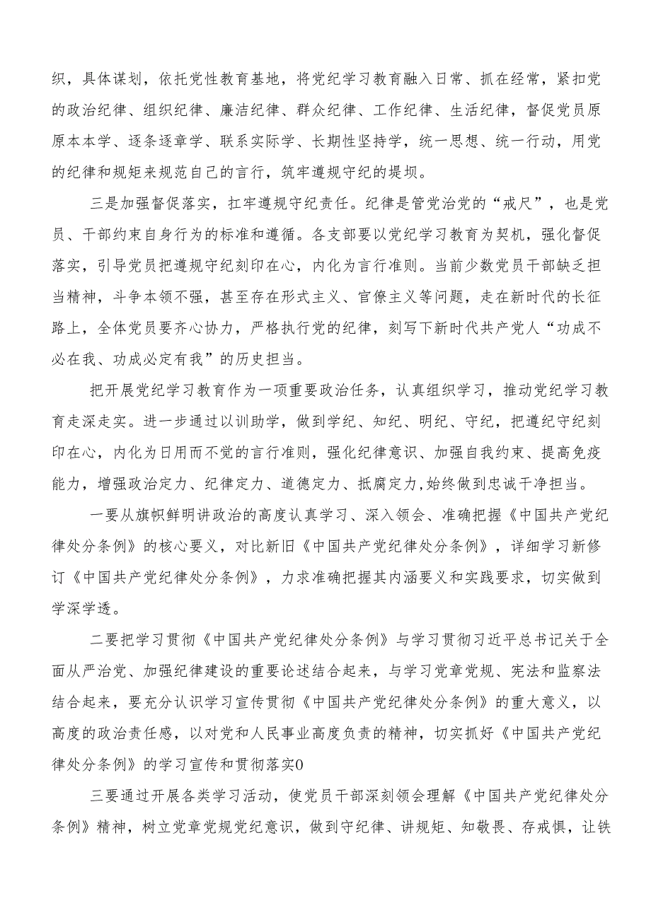 “学党纪、明规矩、强党性”党纪学习教育的讲话提纲7篇.docx_第2页