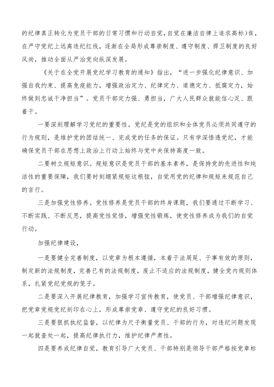 “学党纪、明规矩、强党性”党纪学习教育的讲话提纲7篇.docx_第3页