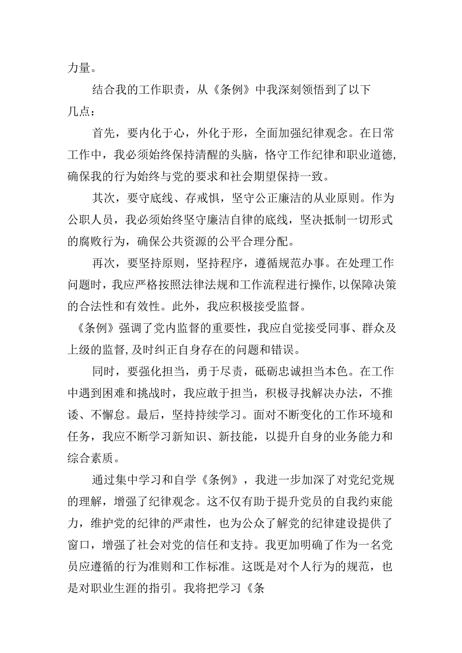 学校领导干部党员教师党纪学习教育心得体会交流发言8篇供参考.docx_第3页