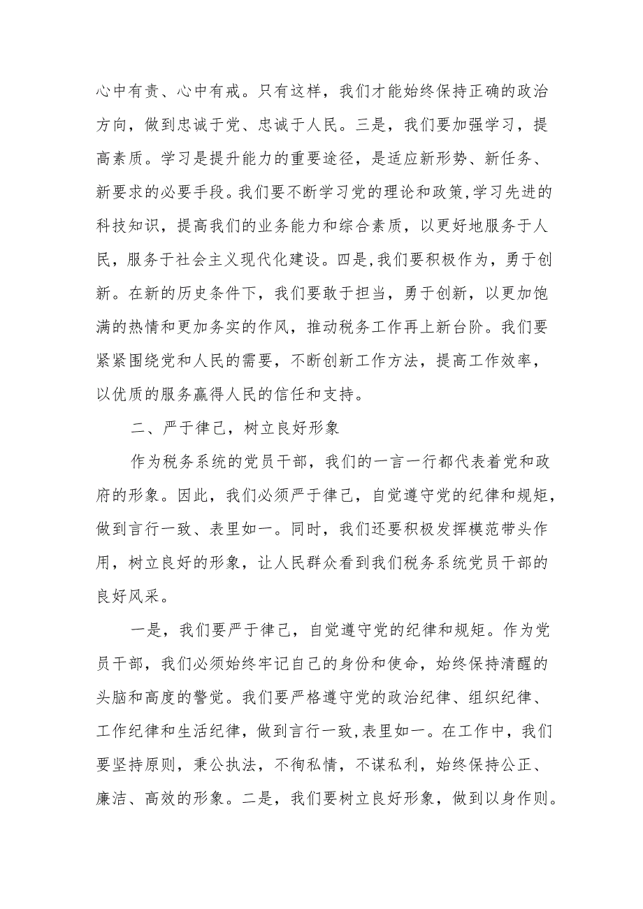 某税务局局长在党纪学习教育动员会上的讲话.docx_第2页