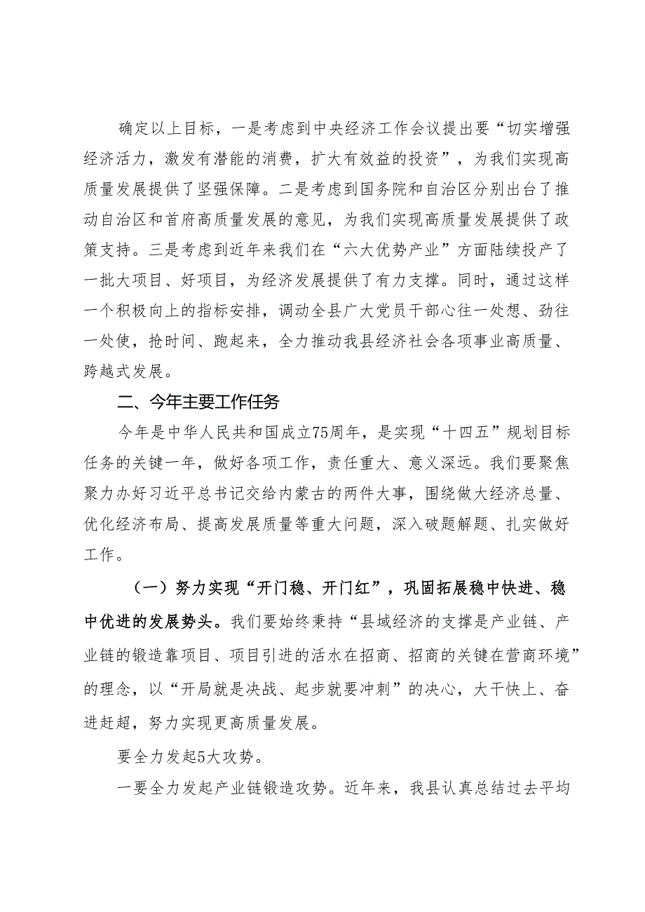 在县委全会暨全县经济工作会议全体会议上的讲话.docx_第2页