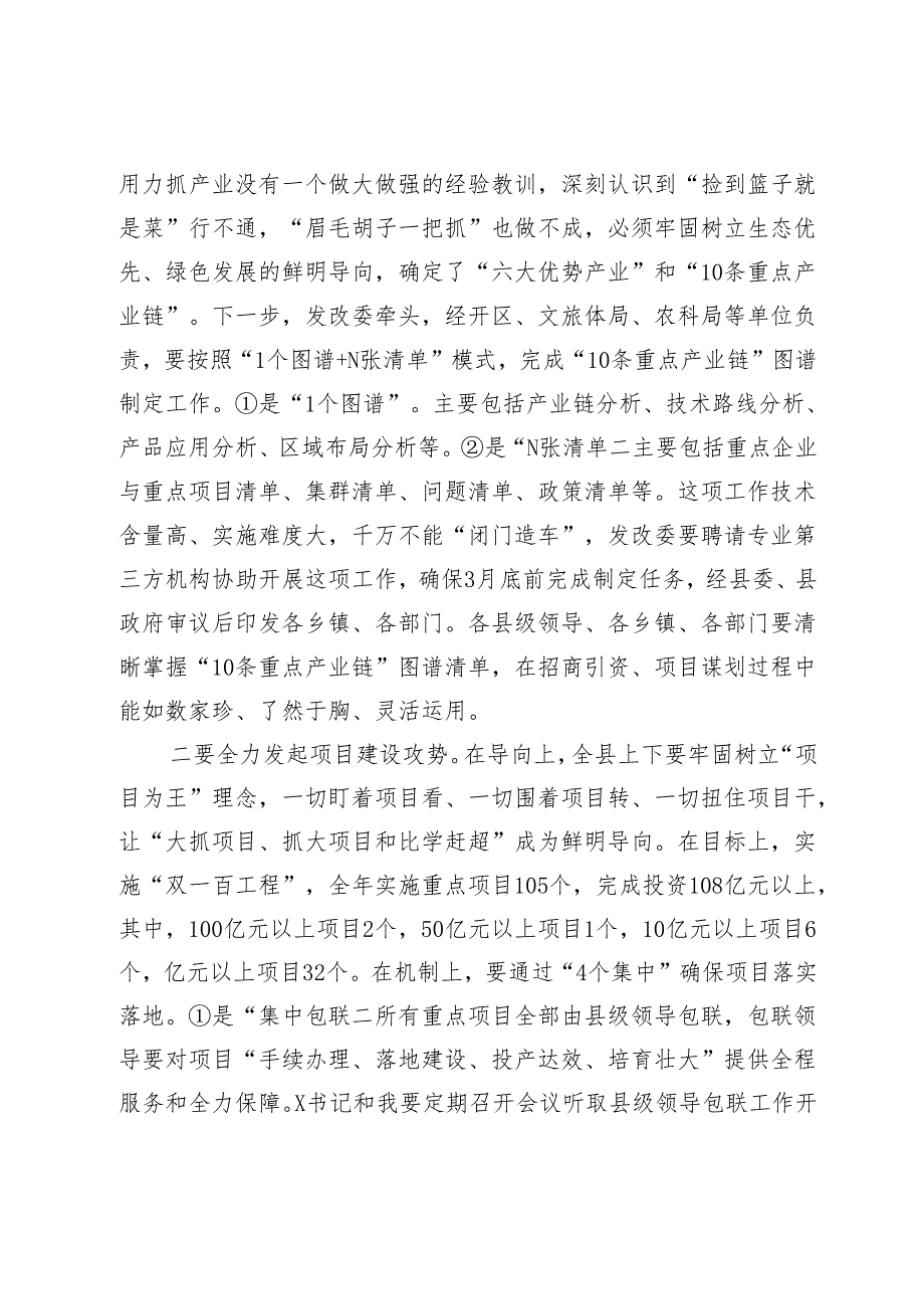 在县委全会暨全县经济工作会议全体会议上的讲话.docx_第3页