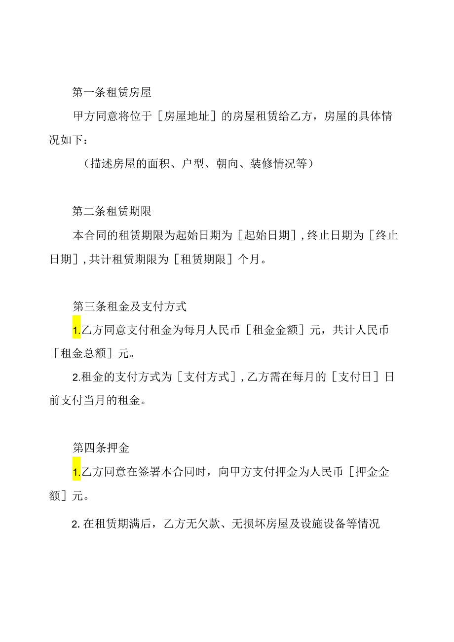 的住房租赁合同样本.docx_第2页