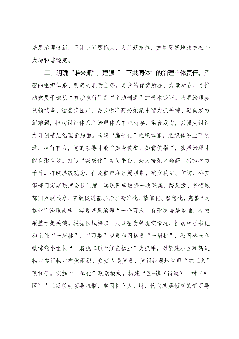 研讨发言：以高质量党建引领基层治理现代化.docx_第2页