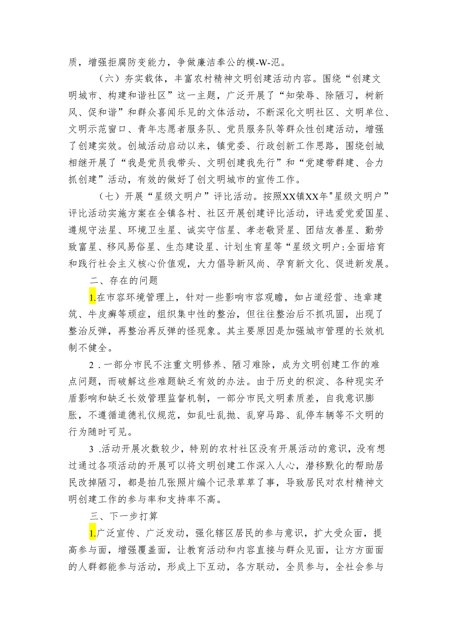 乡镇创建农村精神文明建设示范县自查自评报告.docx_第3页