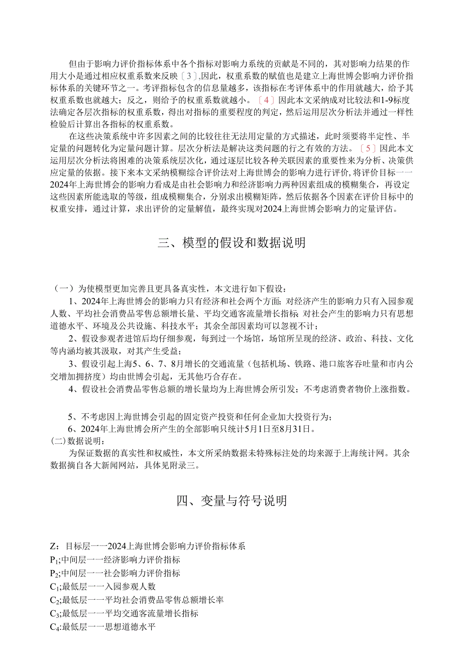 定量综合评价2024上海世博会的影响力.docx_第3页