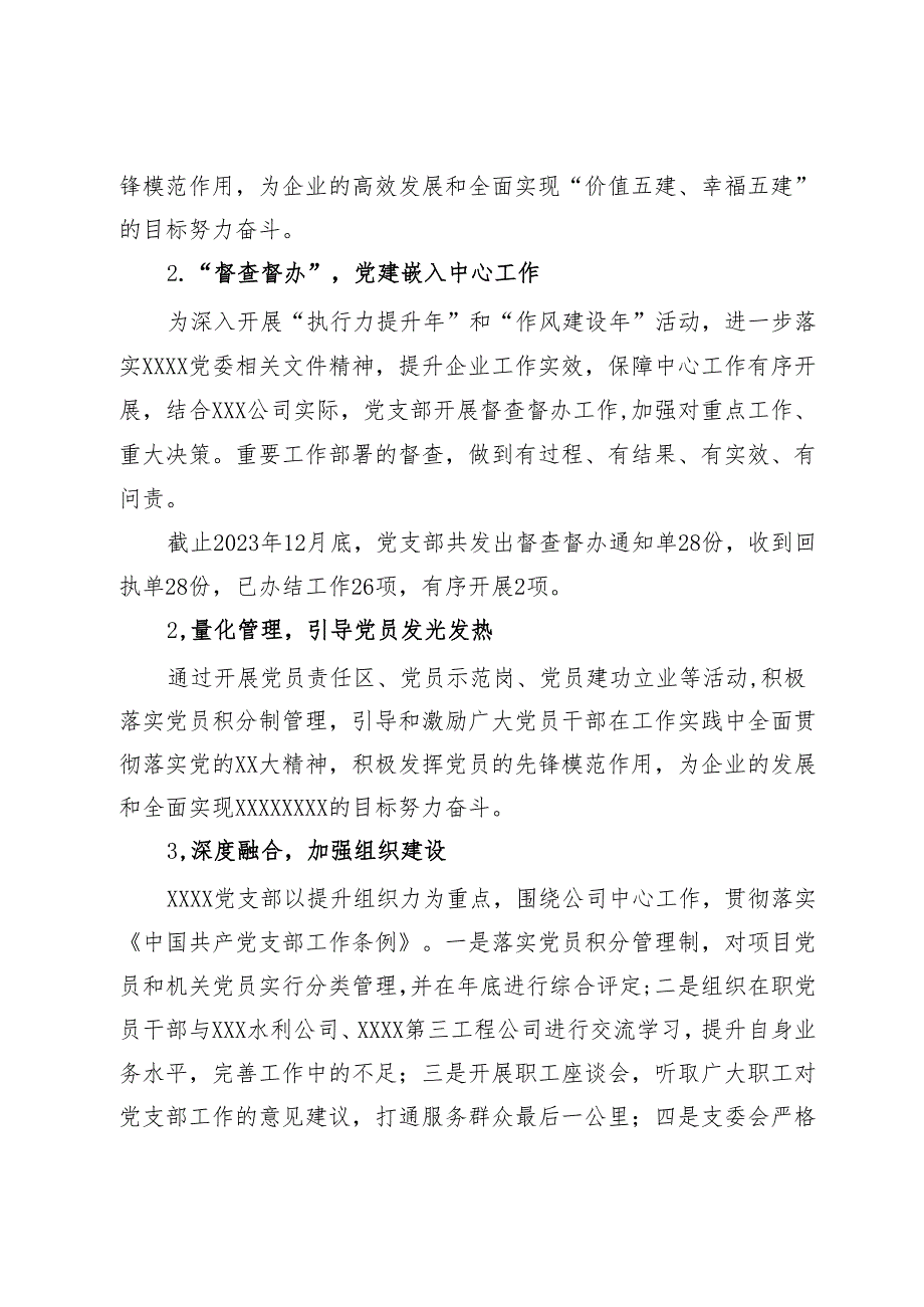 优秀党务工作者个人事迹材料.docx_第2页