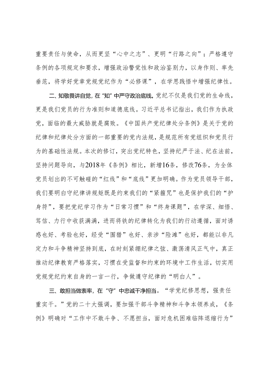 党纪学习教育读书班研讨发言提纲 (6).docx_第2页