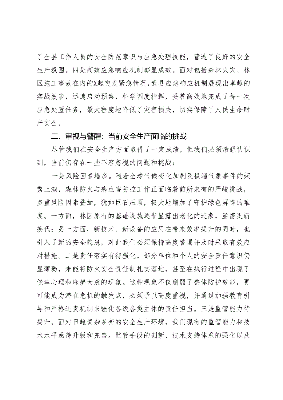 县林业局2024年安全生产工作会议讲话.docx_第2页