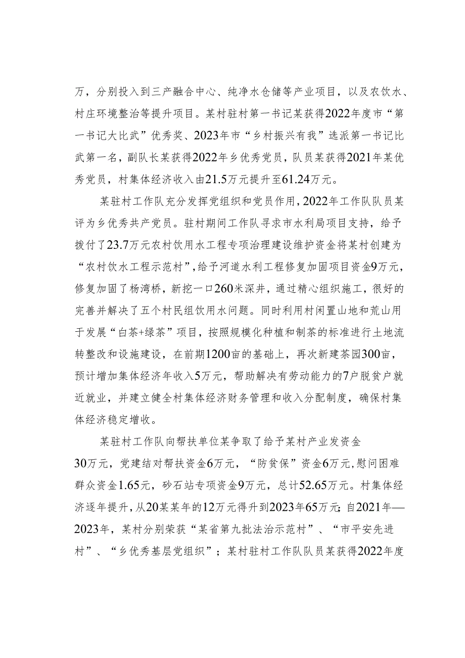 某某乡第八批选派干部三年任期工作总结.docx_第2页