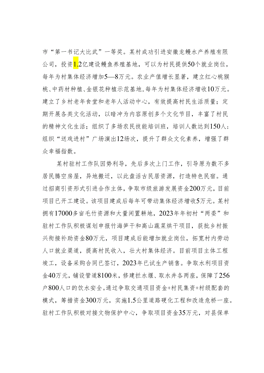 某某乡第八批选派干部三年任期工作总结.docx_第3页