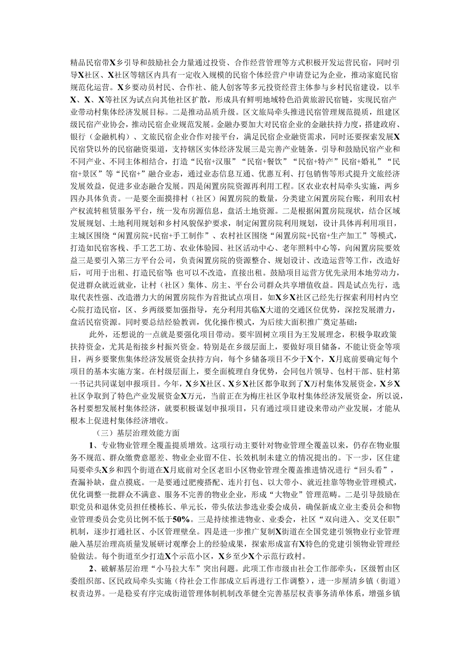 区组织部长在全区抓党建促乡村振兴暨“五星”支暨“五星”支部创建工作推进会上的讲话.docx_第3页