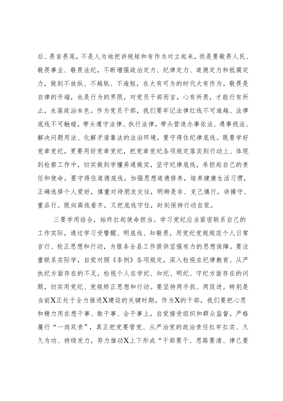 （九篇）2024年围绕党纪学习教育将纪律要求内化于心外化于行研讨交流发言提纲.docx_第2页