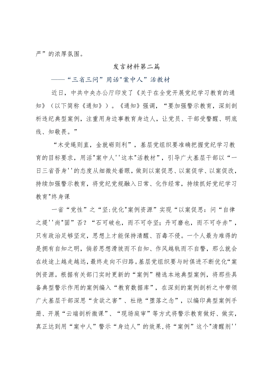 （九篇）2024年围绕党纪学习教育将纪律要求内化于心外化于行研讨交流发言提纲.docx_第3页