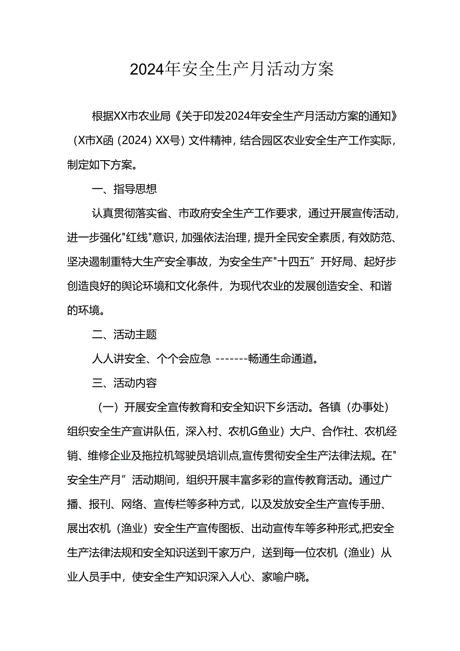 2024年施工项目部开展安全生产月活动实施方案 （汇编7份）.docx_第1页