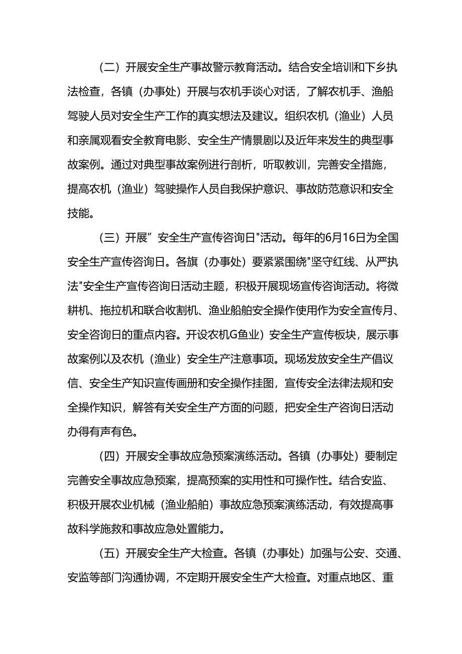 2024年施工项目部开展安全生产月活动实施方案 （汇编7份）.docx_第2页