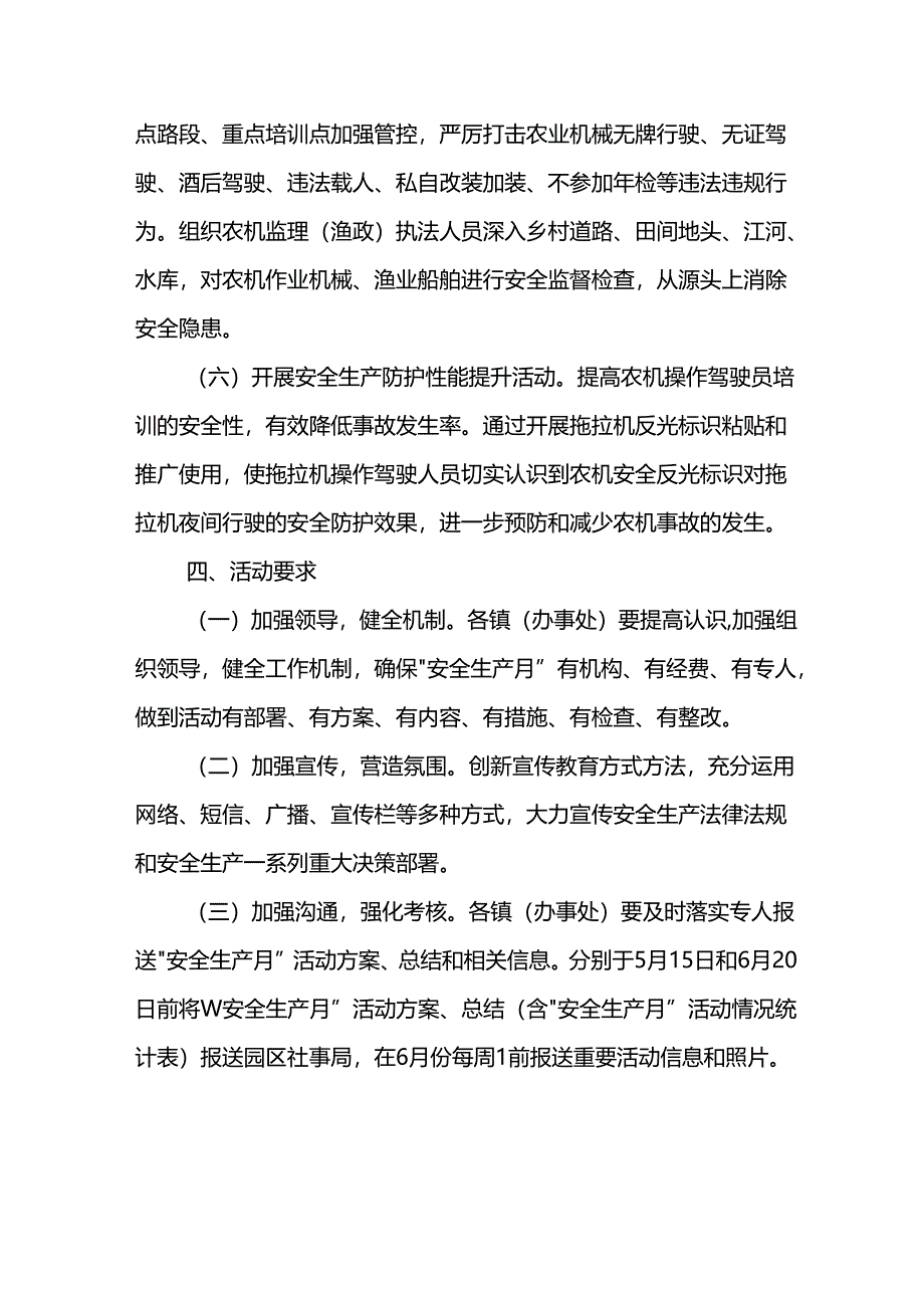 2024年施工项目部开展安全生产月活动实施方案 （汇编7份）.docx_第3页