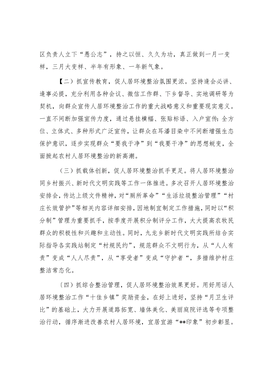 乡农村人居环境整治工作总结.docx_第2页