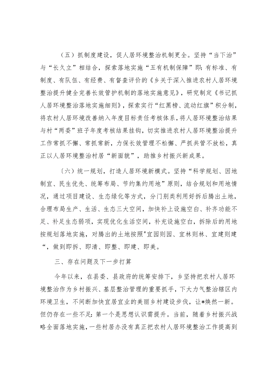 乡农村人居环境整治工作总结.docx_第3页