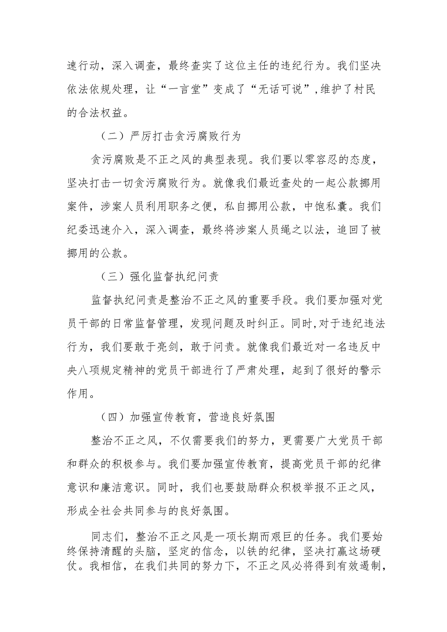 某县纪委监委关于开展群众身边不正之风和腐败问题集中整治的工作汇报1.docx_第2页