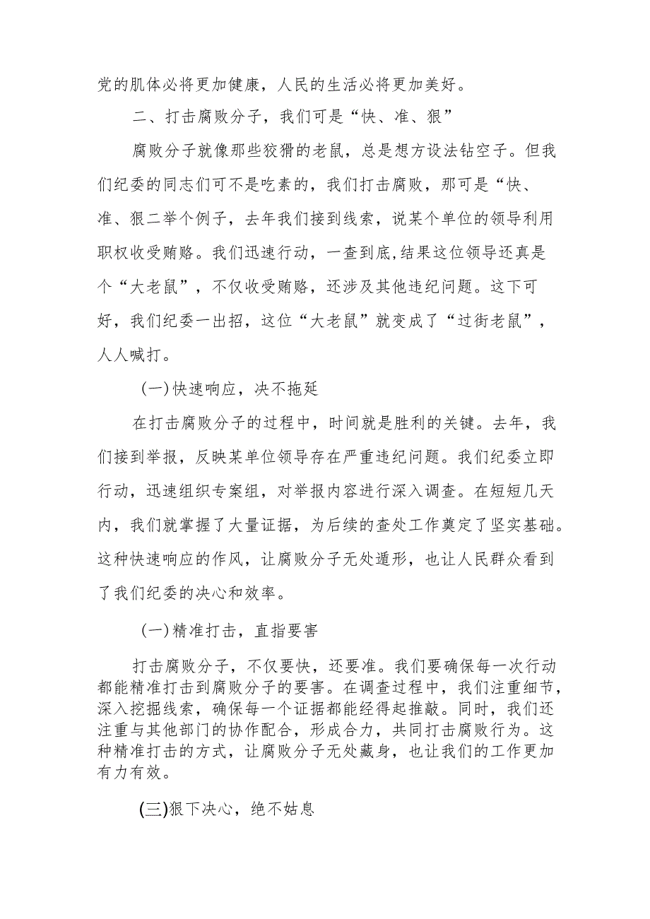 某县纪委监委关于开展群众身边不正之风和腐败问题集中整治的工作汇报1.docx_第3页