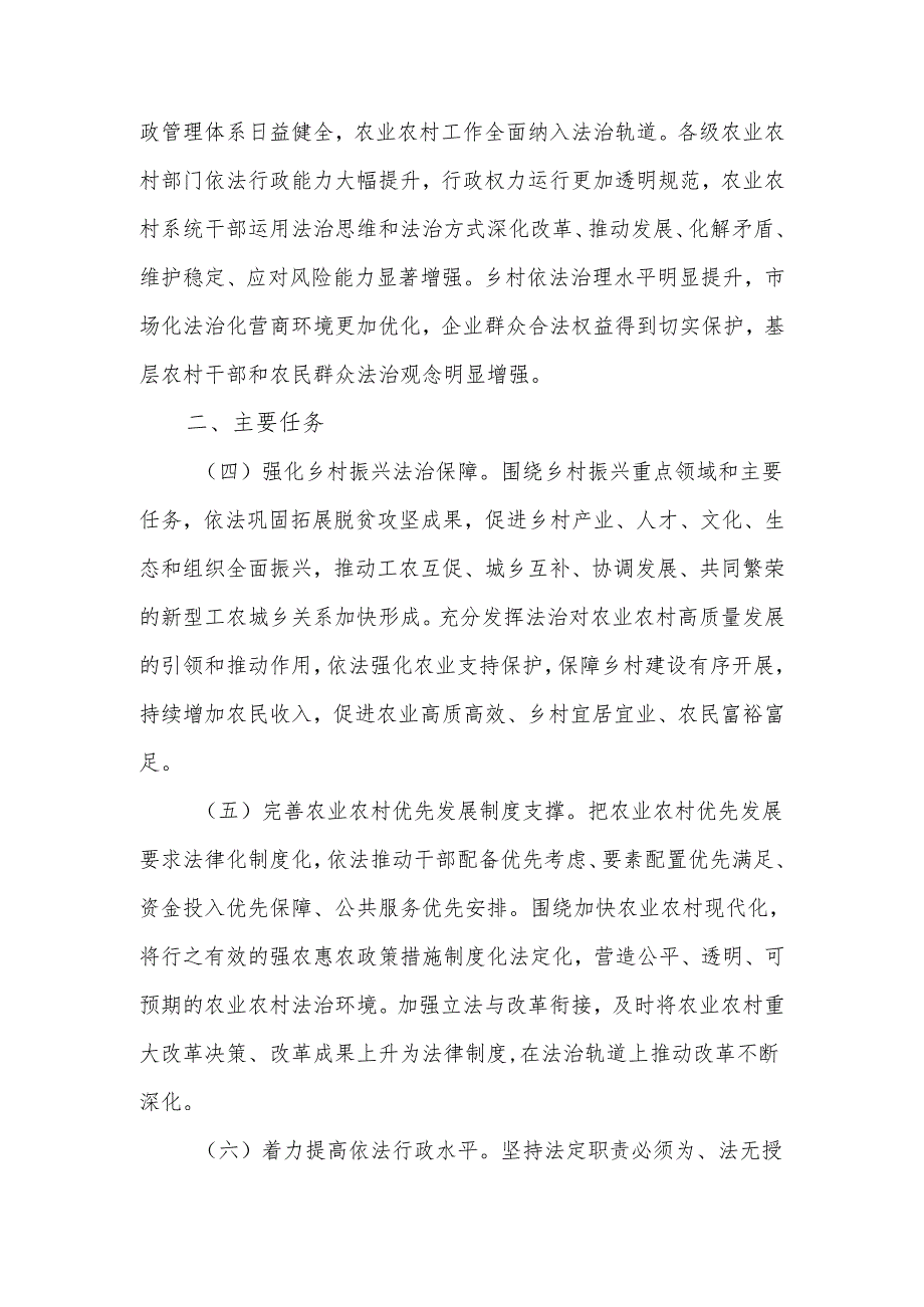 农业农村部关于全面推进农业农村法治建设的意见.docx_第3页