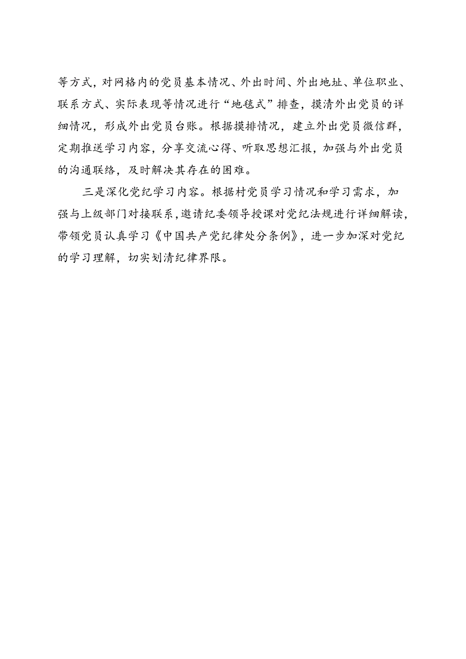 某支部党纪学习教育工作阶段性工作报告总结多篇合集.docx_第3页