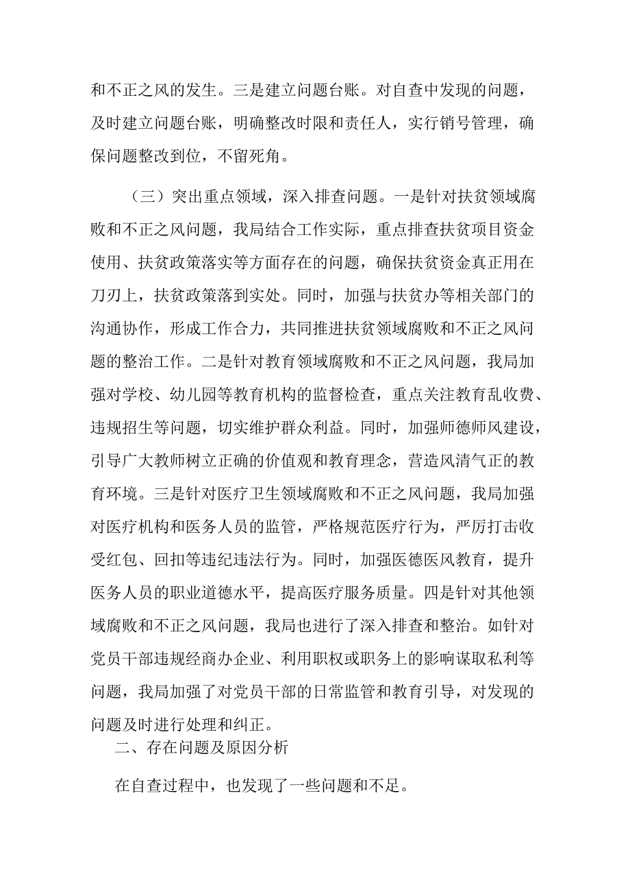 二篇2024年市群众身边不正之风和腐败问题集中整治工作汇报材料.docx_第3页