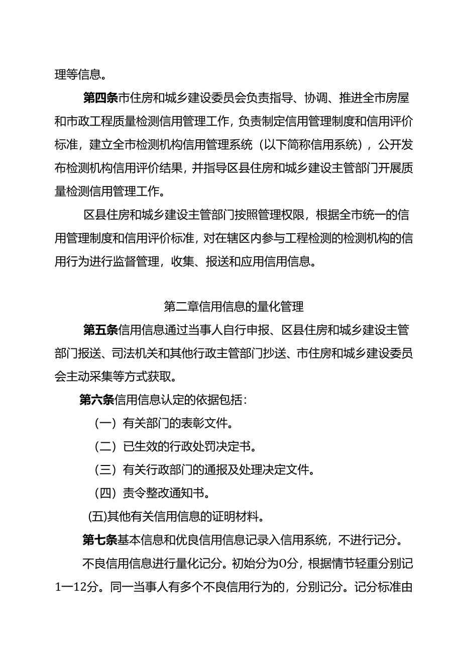 重庆市房屋建筑和市政基础设施工程质量检测信用管理办法.docx_第2页