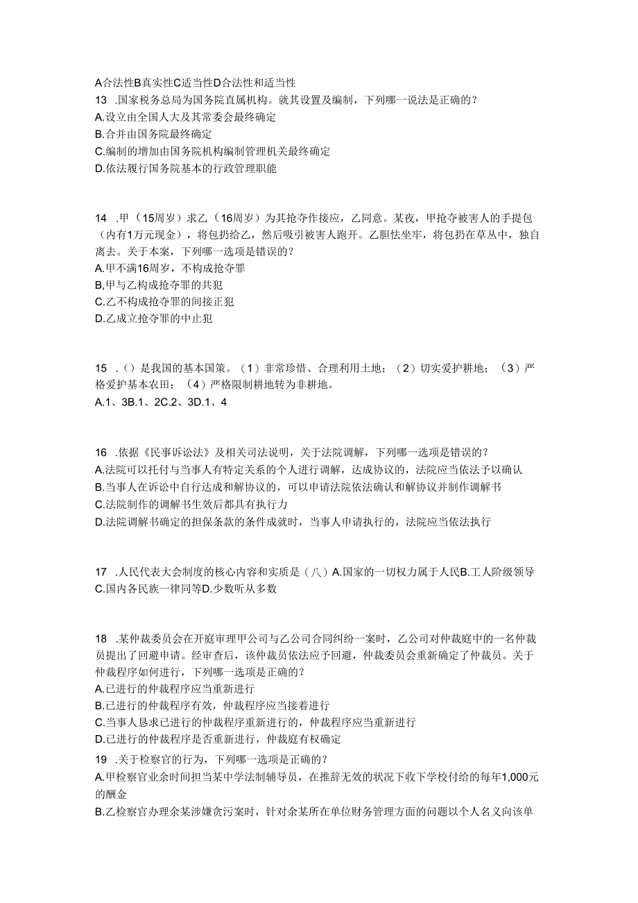 内蒙古2024年下半年企业重大经营决策和重要经济活动概述模拟试题.docx_第3页