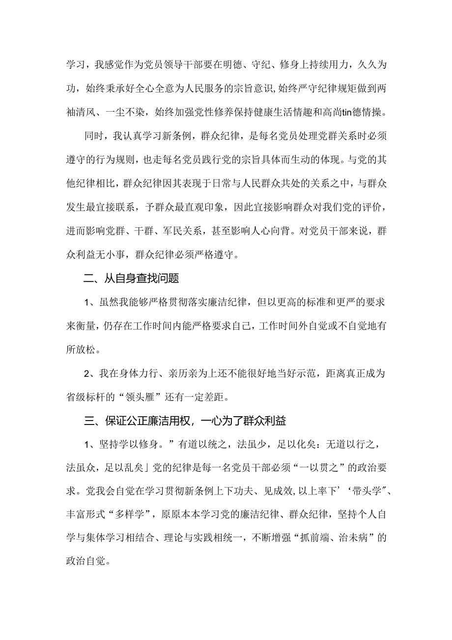 两篇文：2024年“廉洁纪律和群众纪律”研讨发言稿.docx_第2页