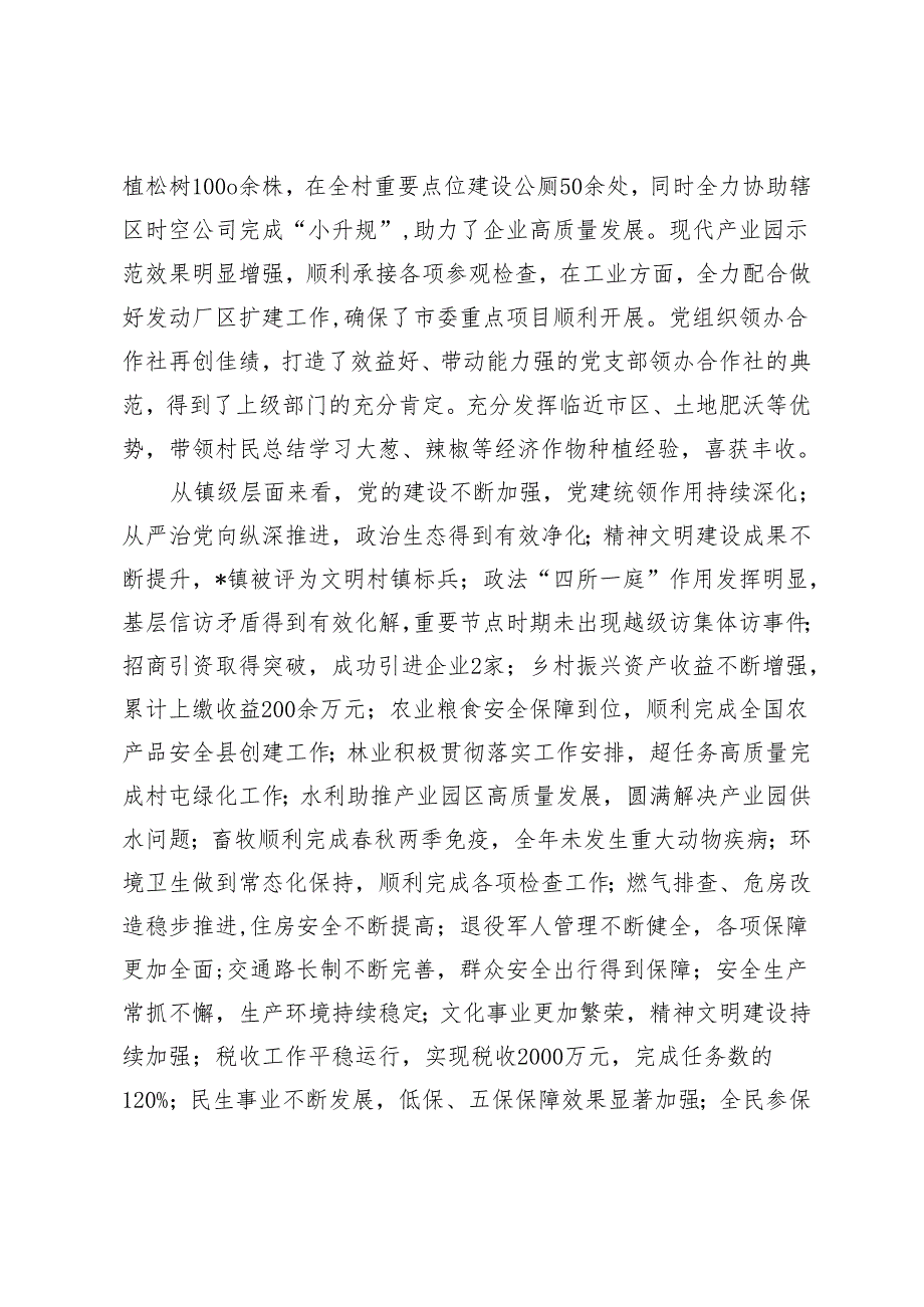 （2篇）乡镇书记在经济工作会上的报告.docx_第2页