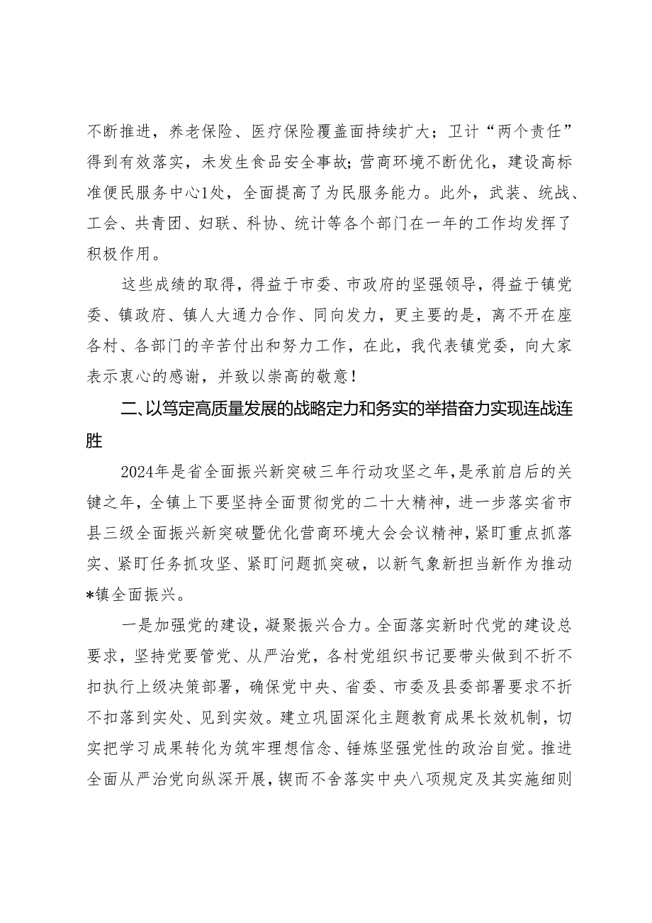 （2篇）乡镇书记在经济工作会上的报告.docx_第3页