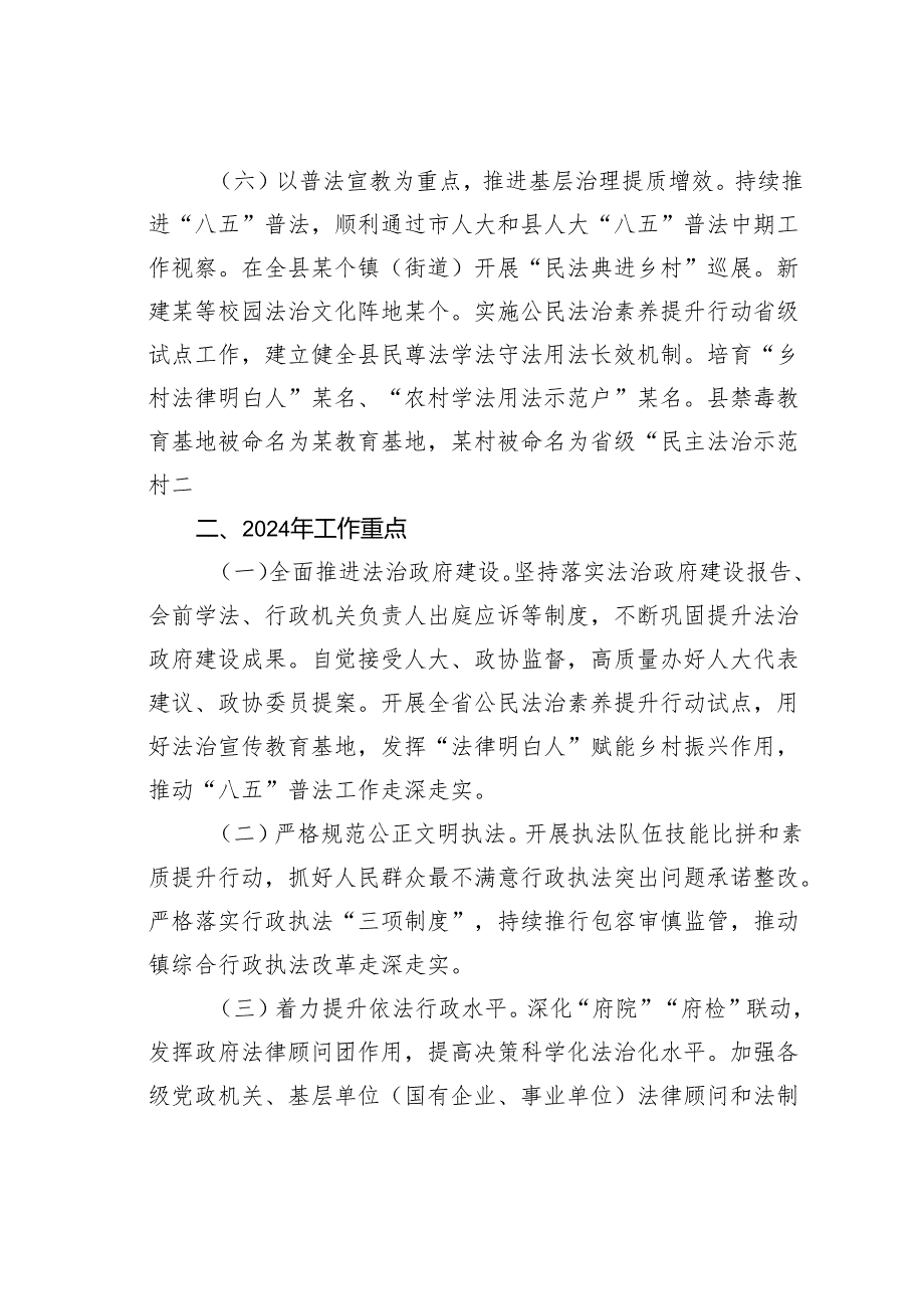 某某县关于2023年度法治政府建设情况的汇报.docx_第3页