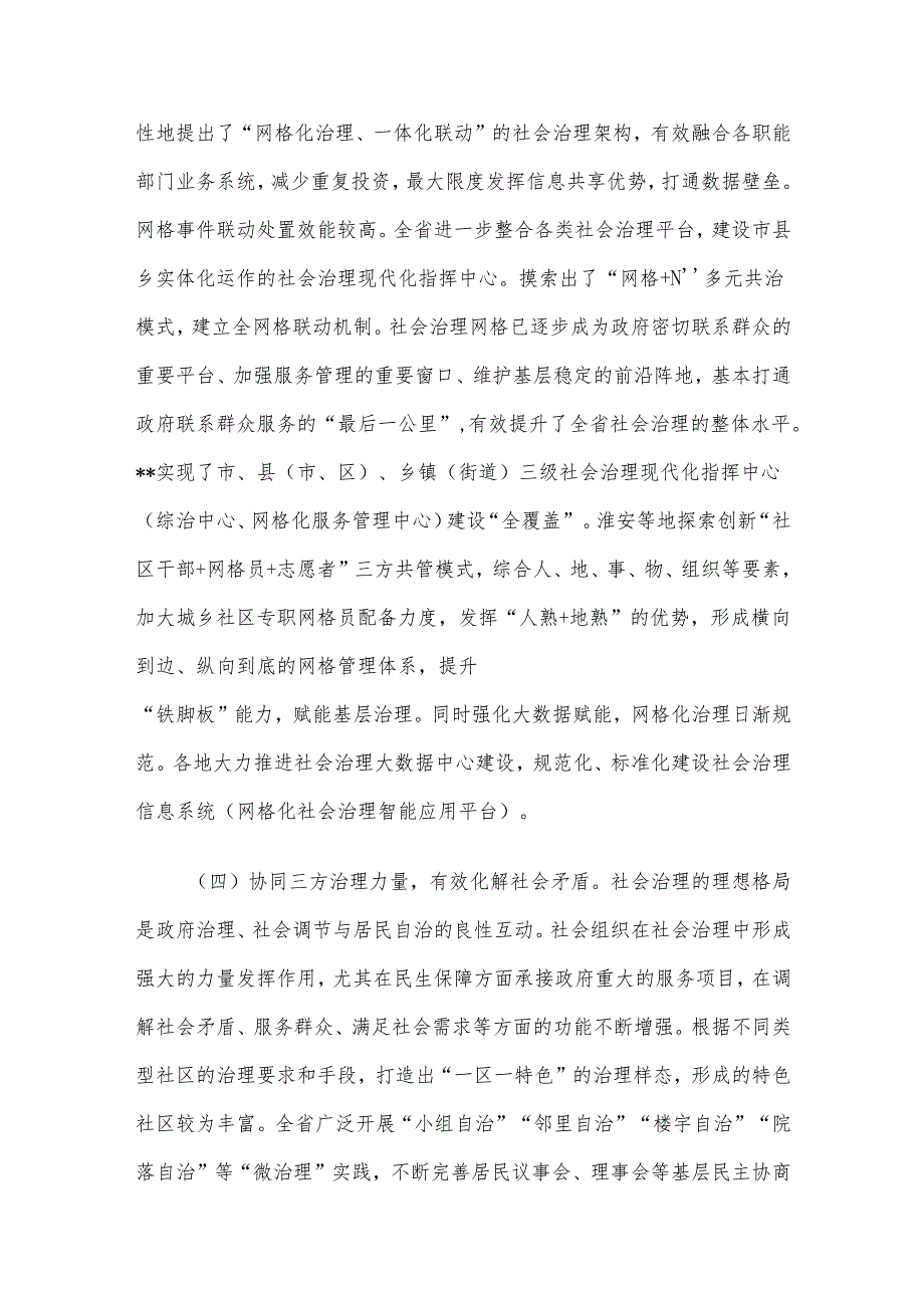 在2024年提升基层治理现代化水平工作专题推进会上的讲话.docx_第3页