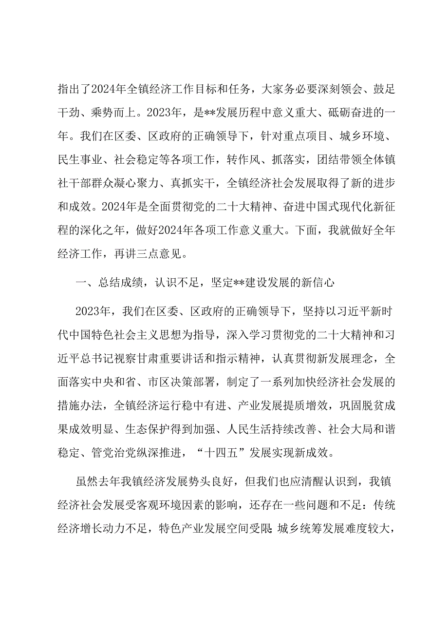 镇党委书记2024年经济工作会议主持讲话.docx_第2页