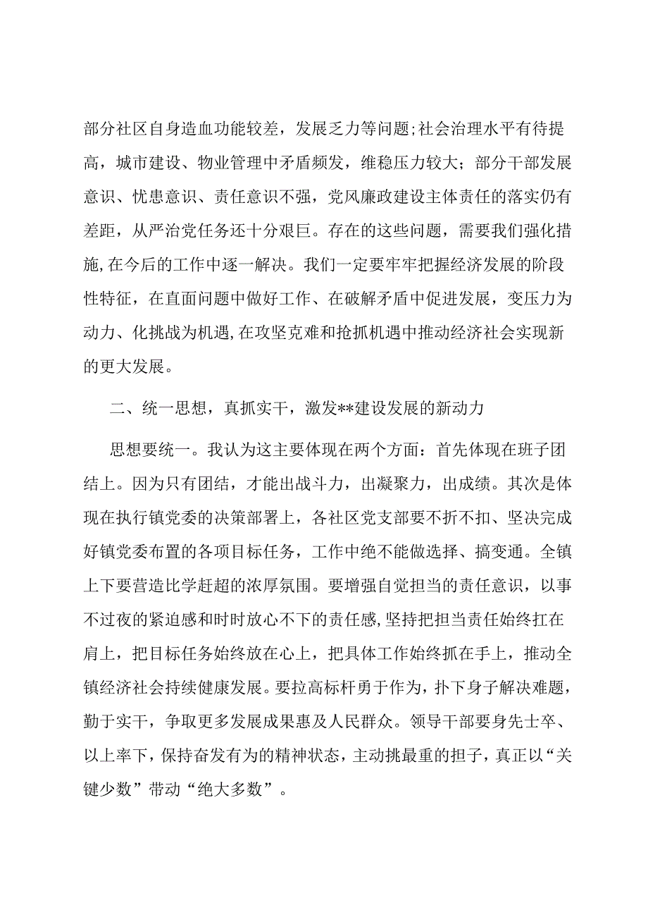 镇党委书记2024年经济工作会议主持讲话.docx_第3页