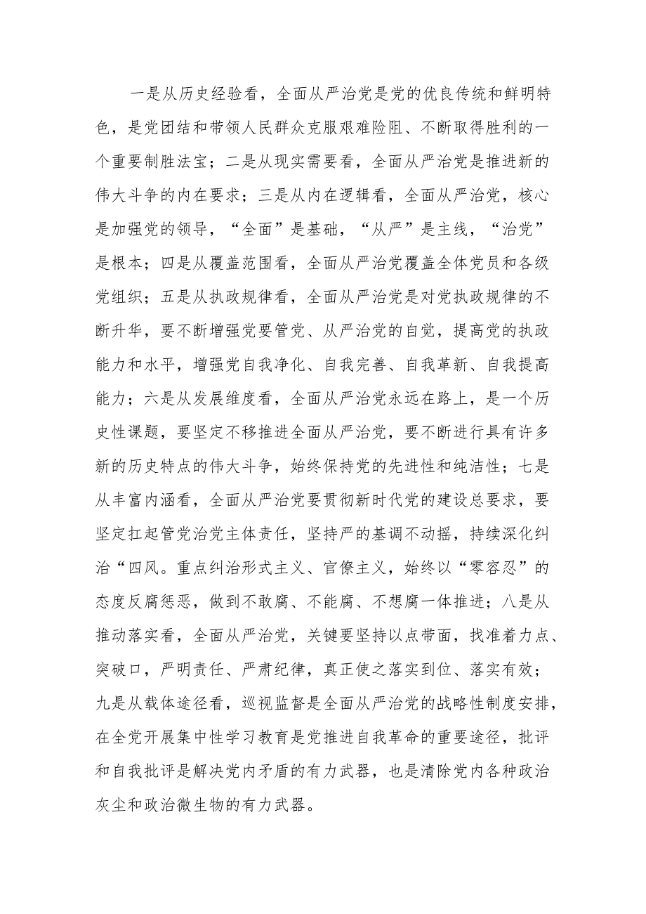 纪检监察干部在党纪学习教育读书班交流会发言材料心得体会三篇.docx_第2页