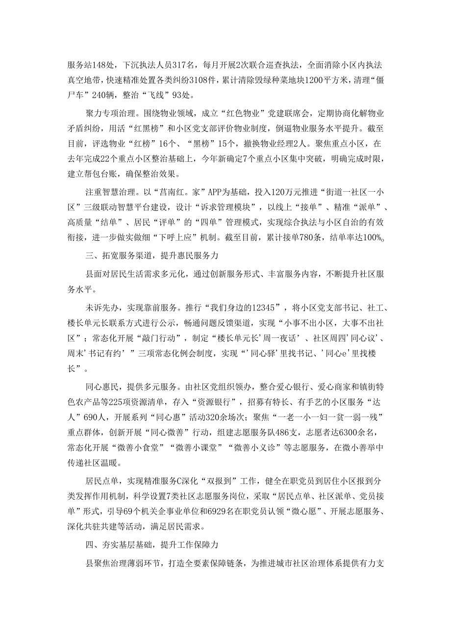 经验做法：党建引领“四力”融合 全面提升城市基层治理效能.docx_第2页