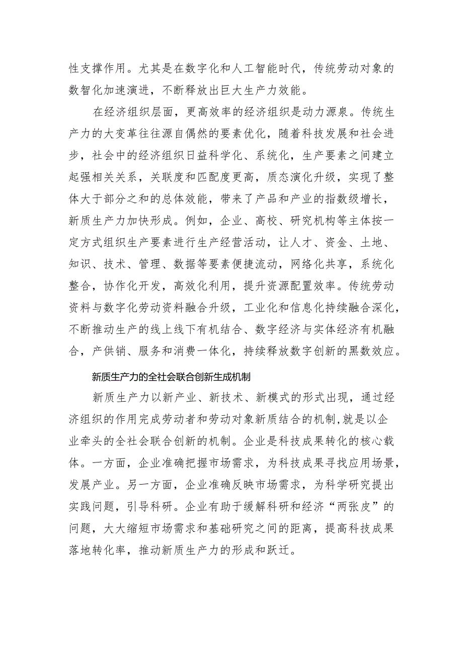 新质生产力的特征、生成机制与布局协同.docx_第2页