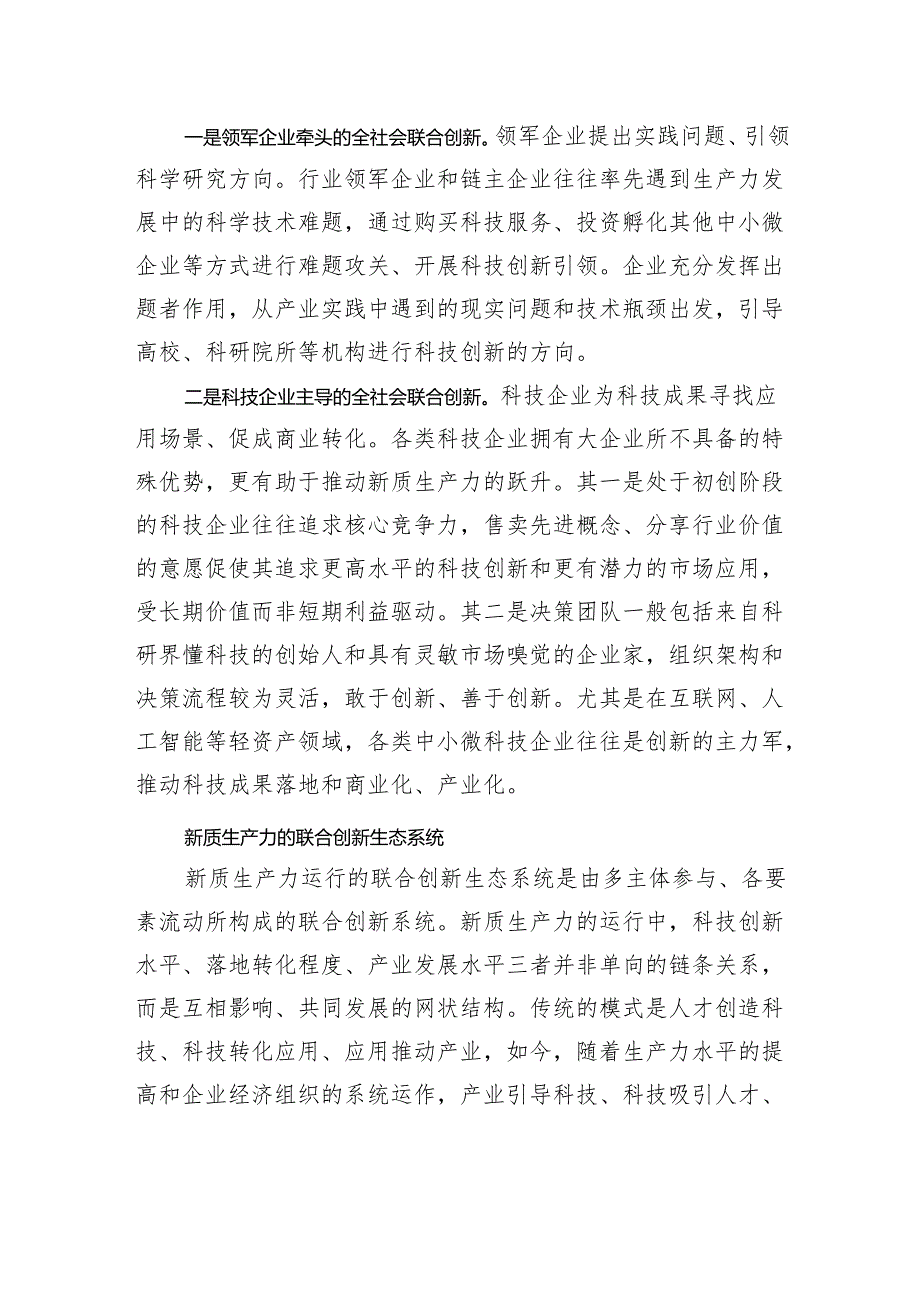 新质生产力的特征、生成机制与布局协同.docx_第3页