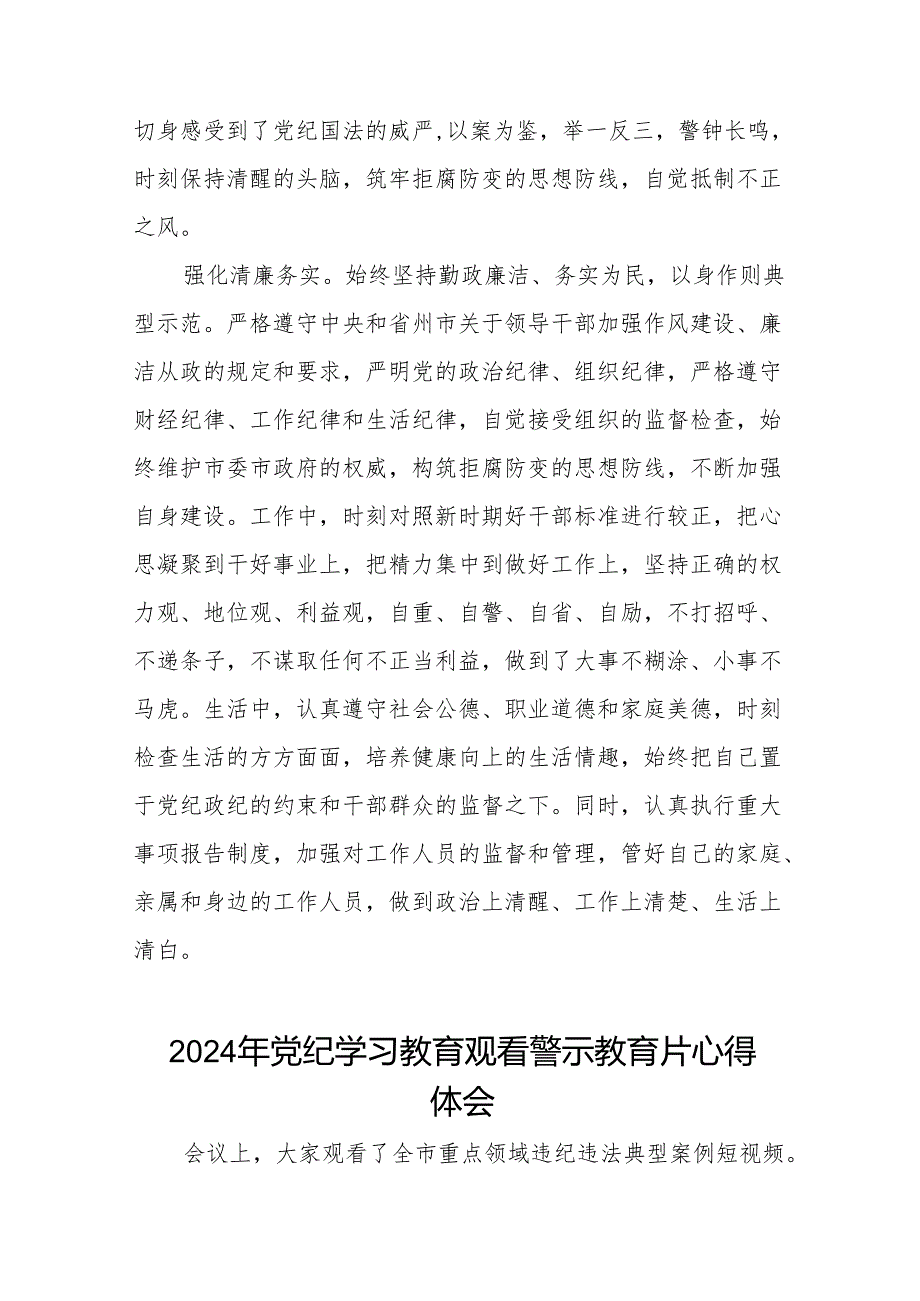 领导干部关于2024年党纪学习教育观看警示教育片心得体会六篇.docx_第2页