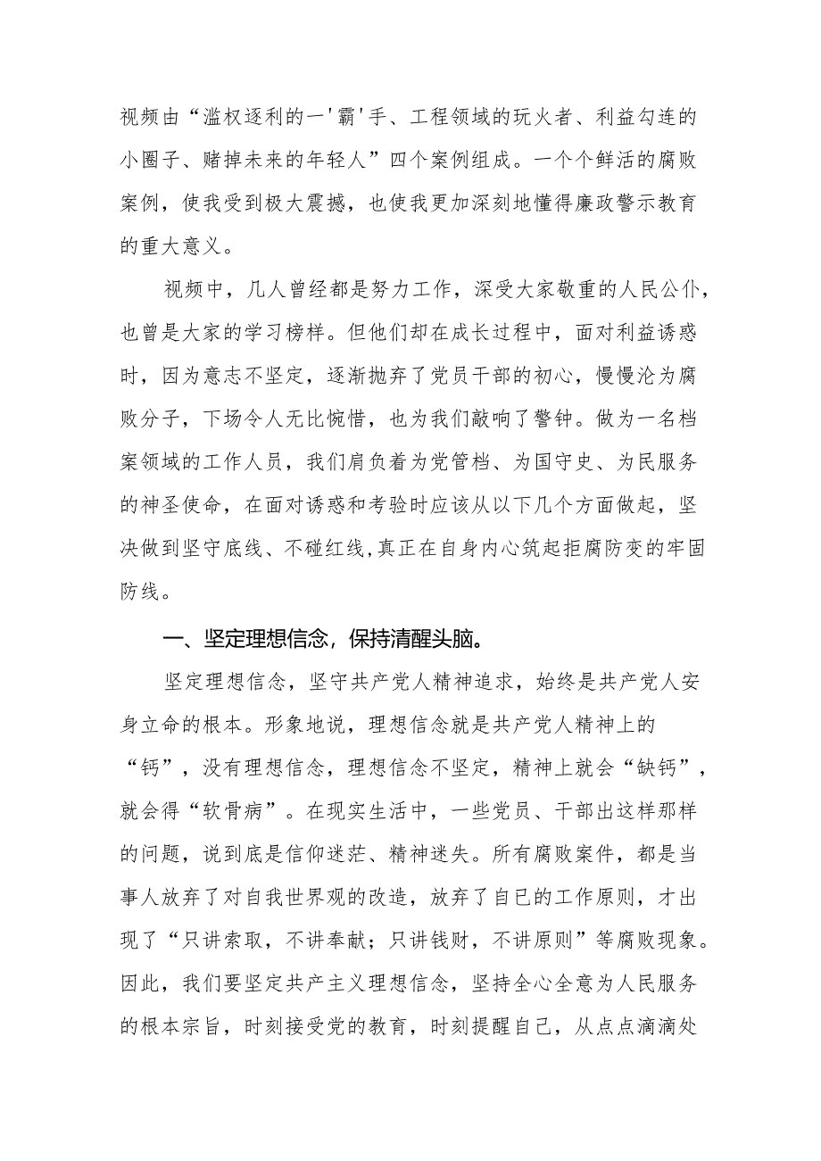 领导干部关于2024年党纪学习教育观看警示教育片心得体会六篇.docx_第3页