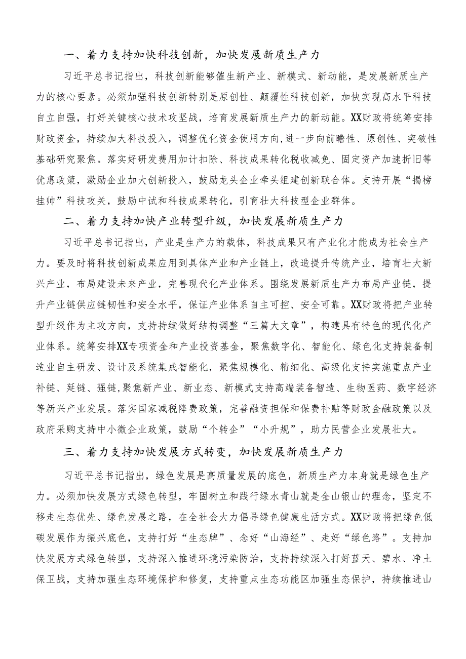 “以新质生产力促进高质量发展”的研讨交流发言材（十篇）.docx_第2页