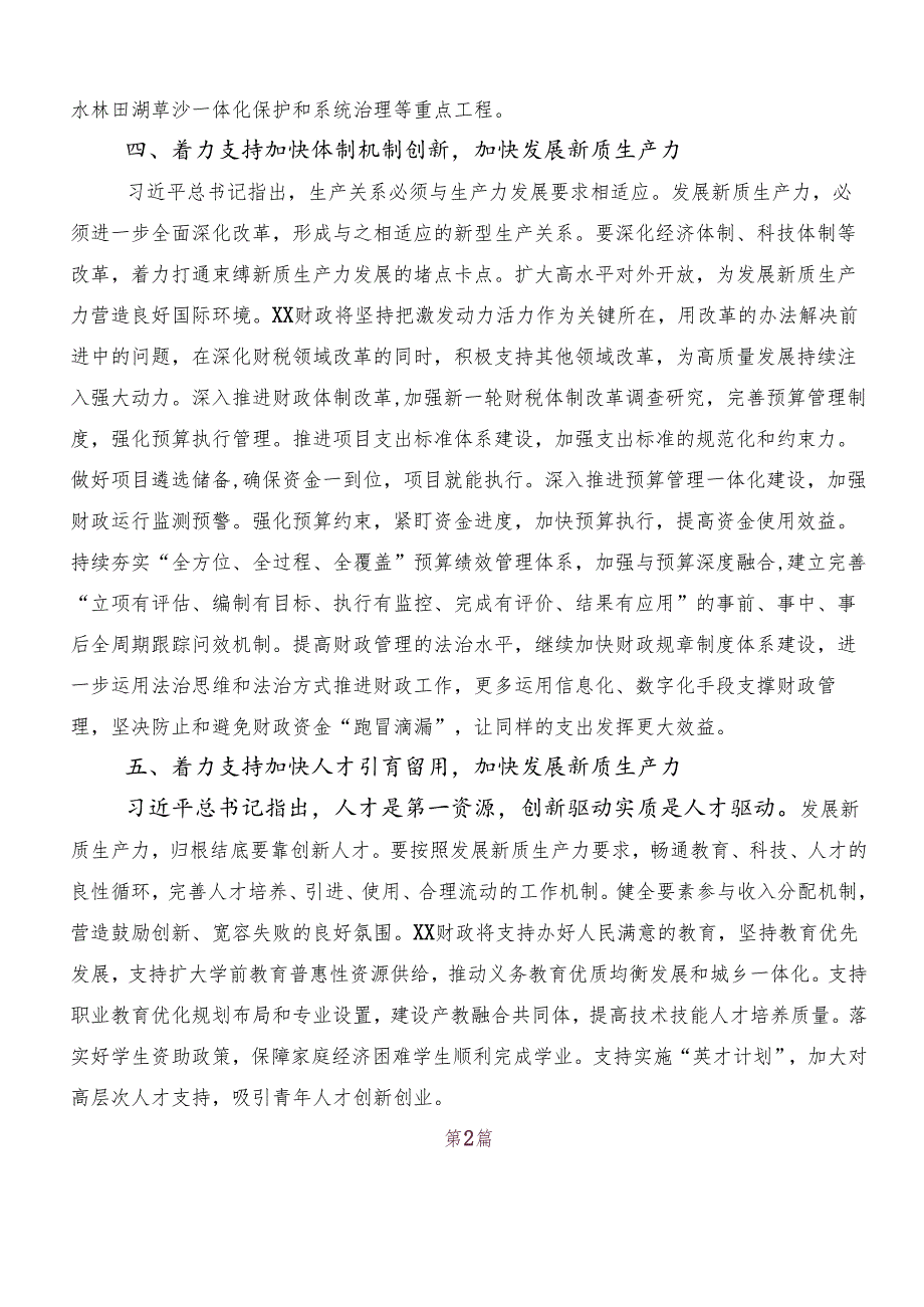 “以新质生产力促进高质量发展”的研讨交流发言材（十篇）.docx_第3页