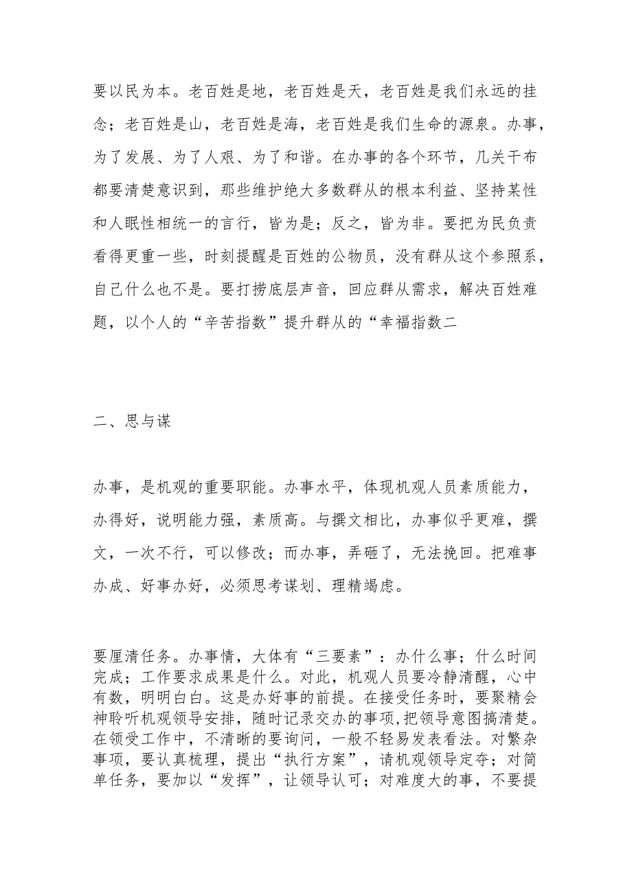 退休厅级一把手教你如何“办事”.docx_第3页