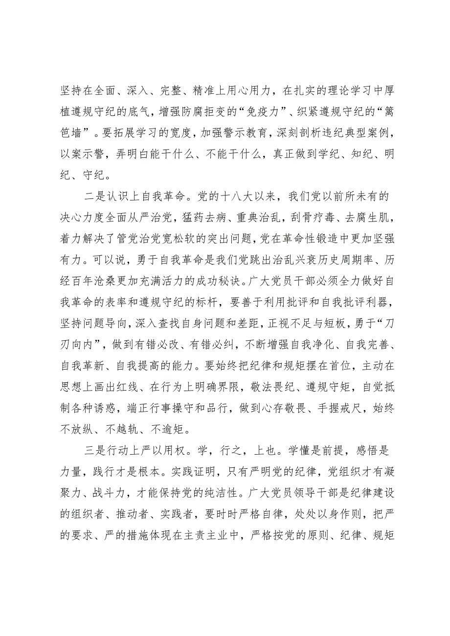 【党纪学习教育专题研讨发言材料】紧扣“六大纪律”争做合格党员 做忠诚干净担当的共产党员4篇.docx_第2页